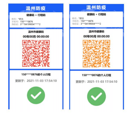 温州防疫码图片下载图片