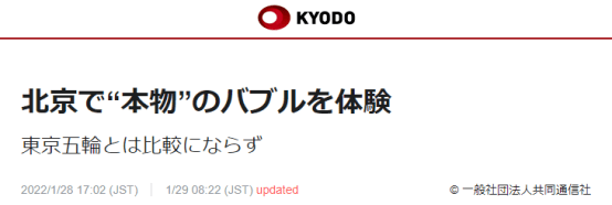 日媒記者親測回報：北京冬奧的防疫「泡泡」才是「真正的泡泡」！ 國際 第2張