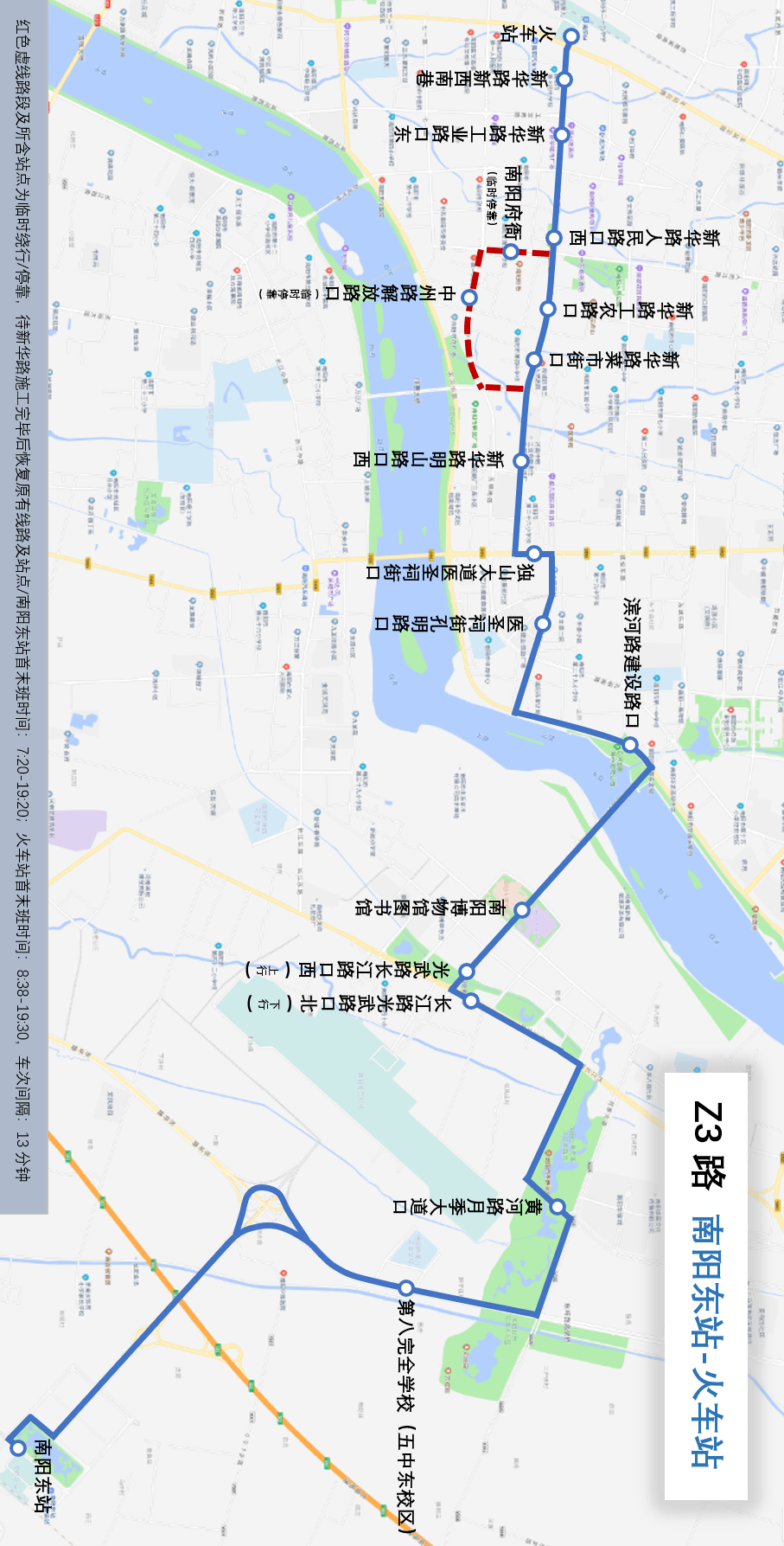 运行时间为:南阳东站首班7:20,末班19:20;火车站地下枢纽首班8:38