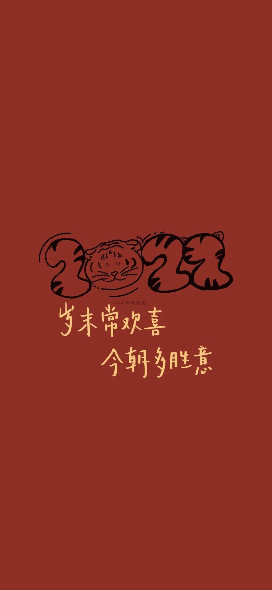 de你的壁纸该换啦！超可爱的虎年壁纸开启新年好运！