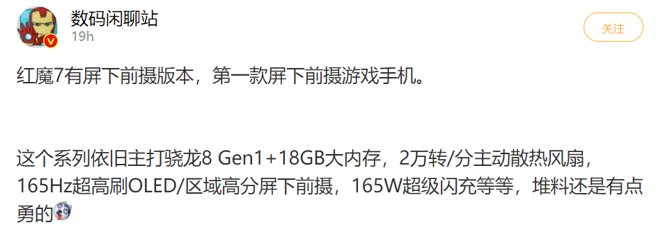 散热|首款屏下前摄游戏手机即将发布:18GB大内存+骁龙8 Gen 1