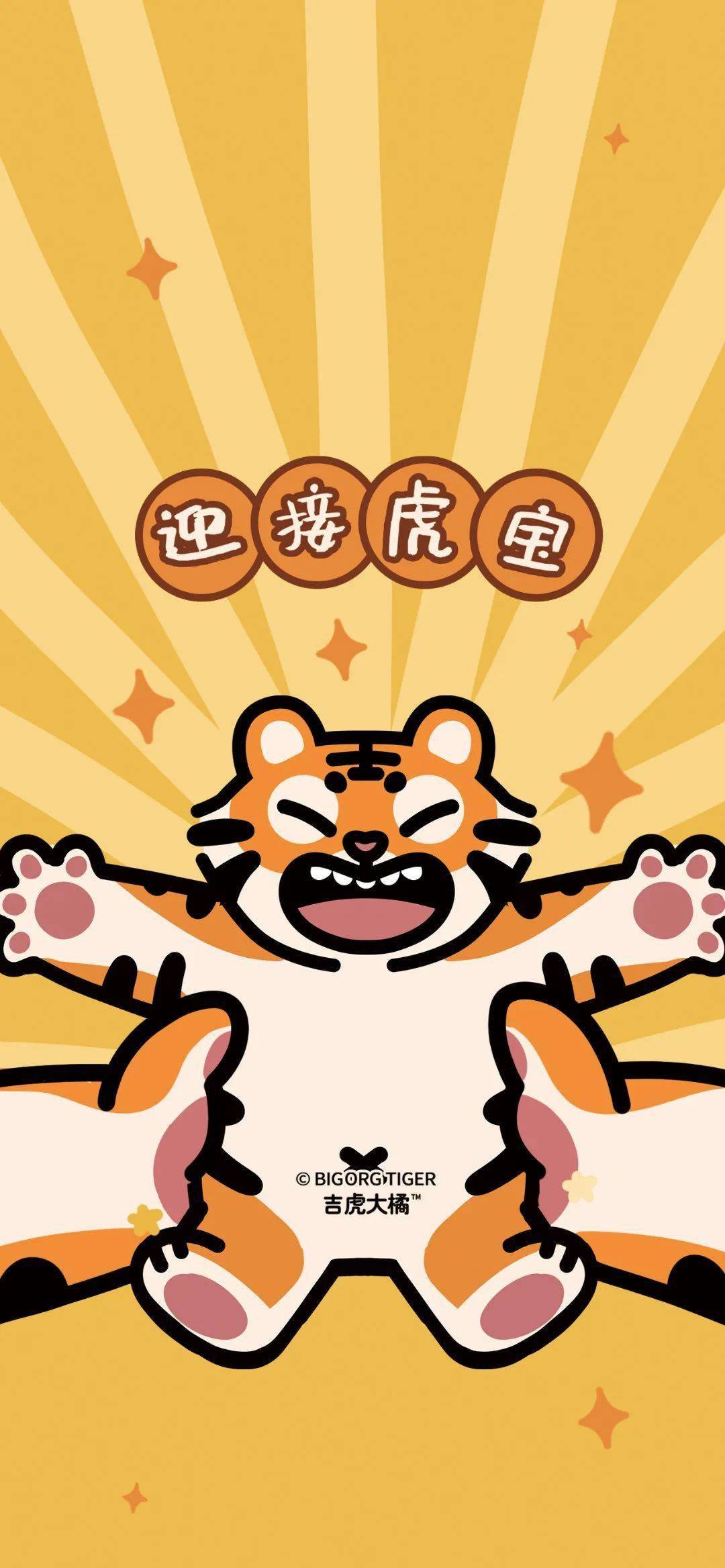 de你的壁纸该换啦！超可爱的虎年壁纸开启新年好运！