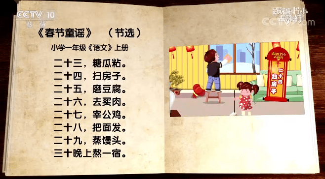 这节从孩子们一年级的课文《春节童谣》说起的.