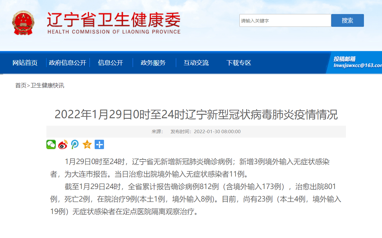 隔离|辽宁省新增3例境外输入无症状感染者，为大连市报告