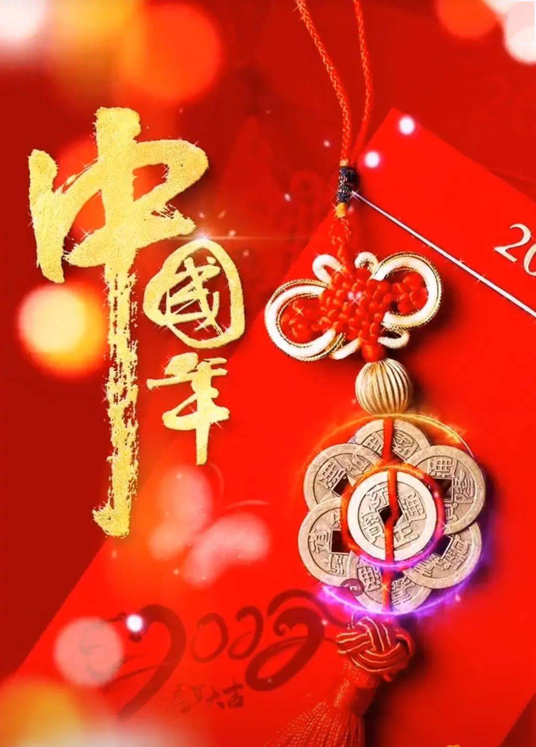 除夕红红火火中国年