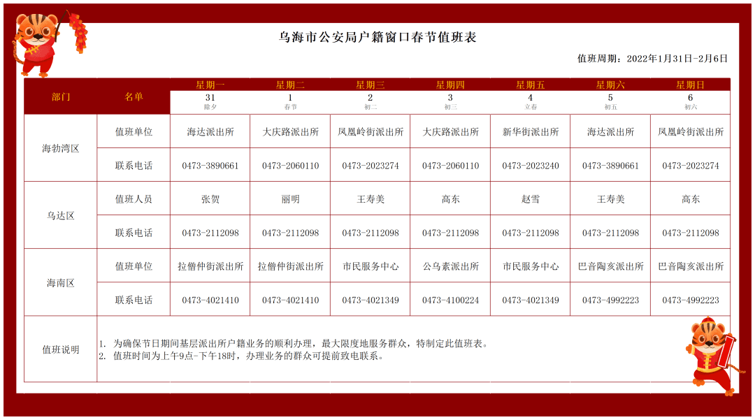 疫情防控24小时值班表图片