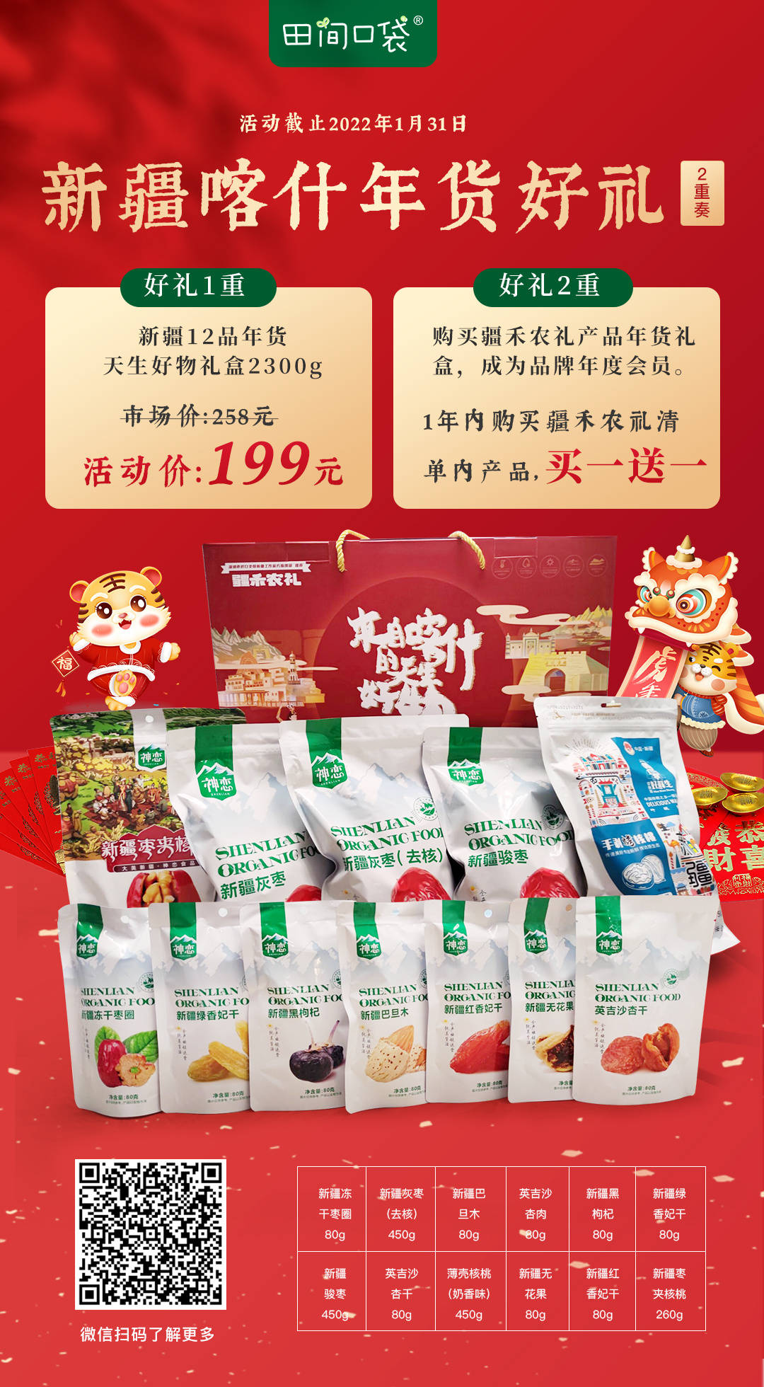 2022年深圳网上年货节火爆全城_活动_帮扶_消费