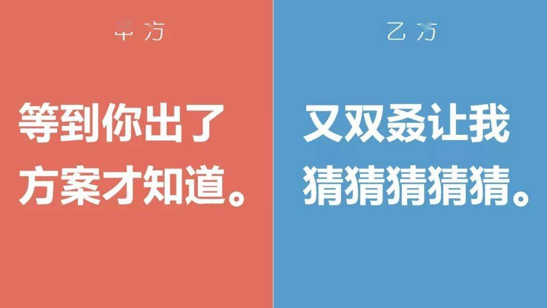 双方眼中的甲方形象是?