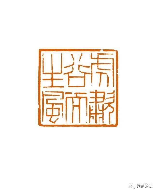 2022壬寅虎年嶽麓印社迎春書畫印網絡作品展篆刻作品欣賞