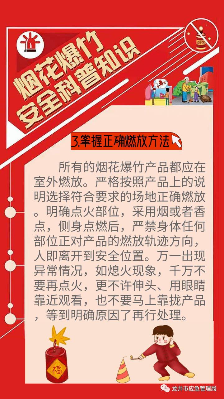 点击市应急管理局温馨提示燃放烟花爆竹安全注意事项
