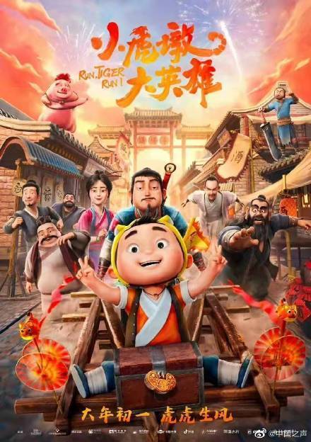 奇迹|大年初一8部春节档电影上映 你最期待哪一个？