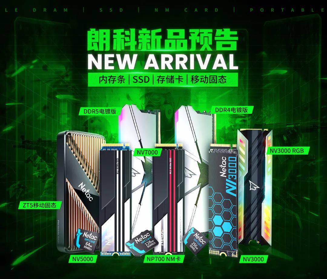 电镀|朗科发布年后新品预告：含 DDR5 内存、SSD、华为 NM 存储卡