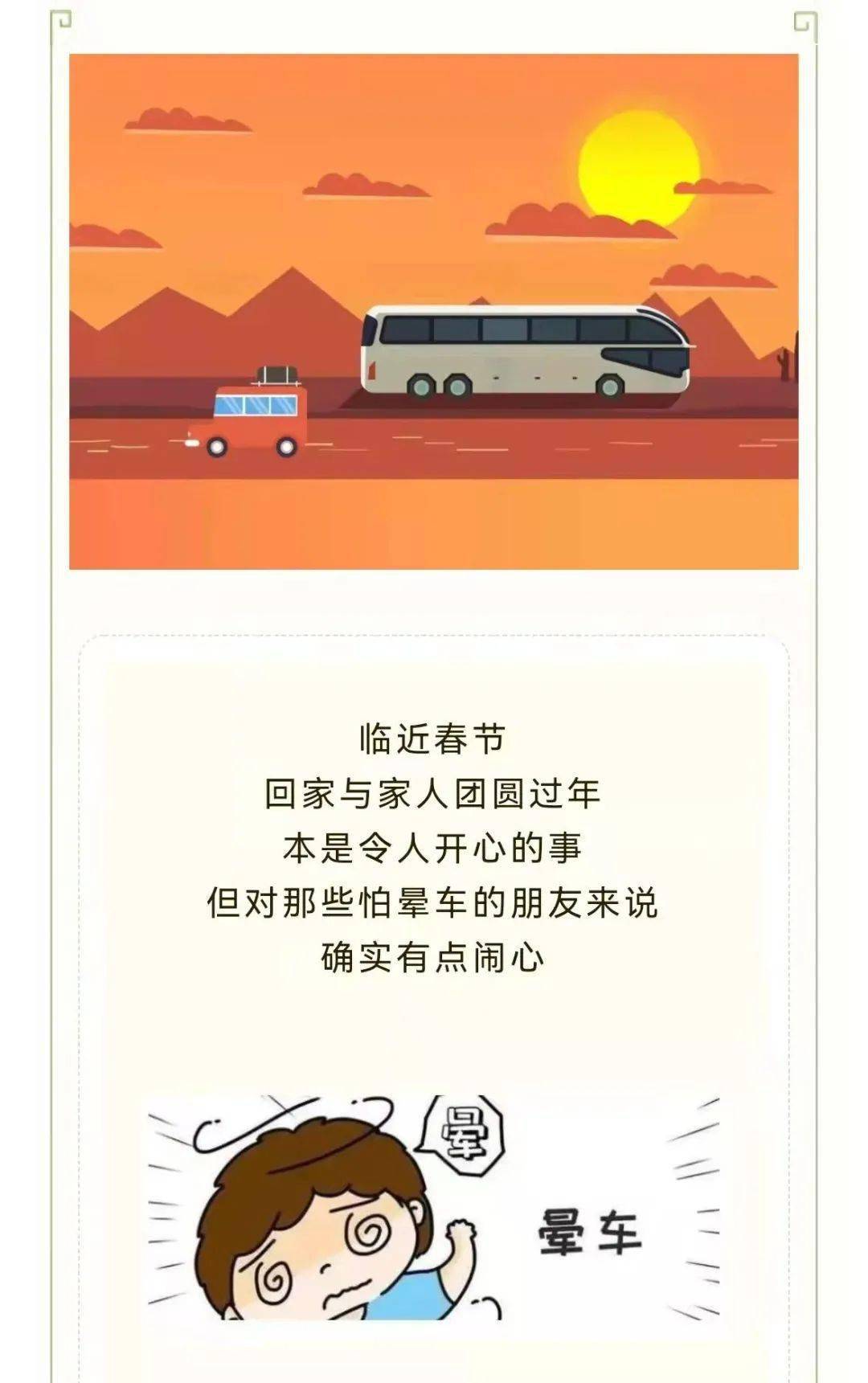 过年回家怕晕车，真闹心！这个法子快试试_手机搜狐网