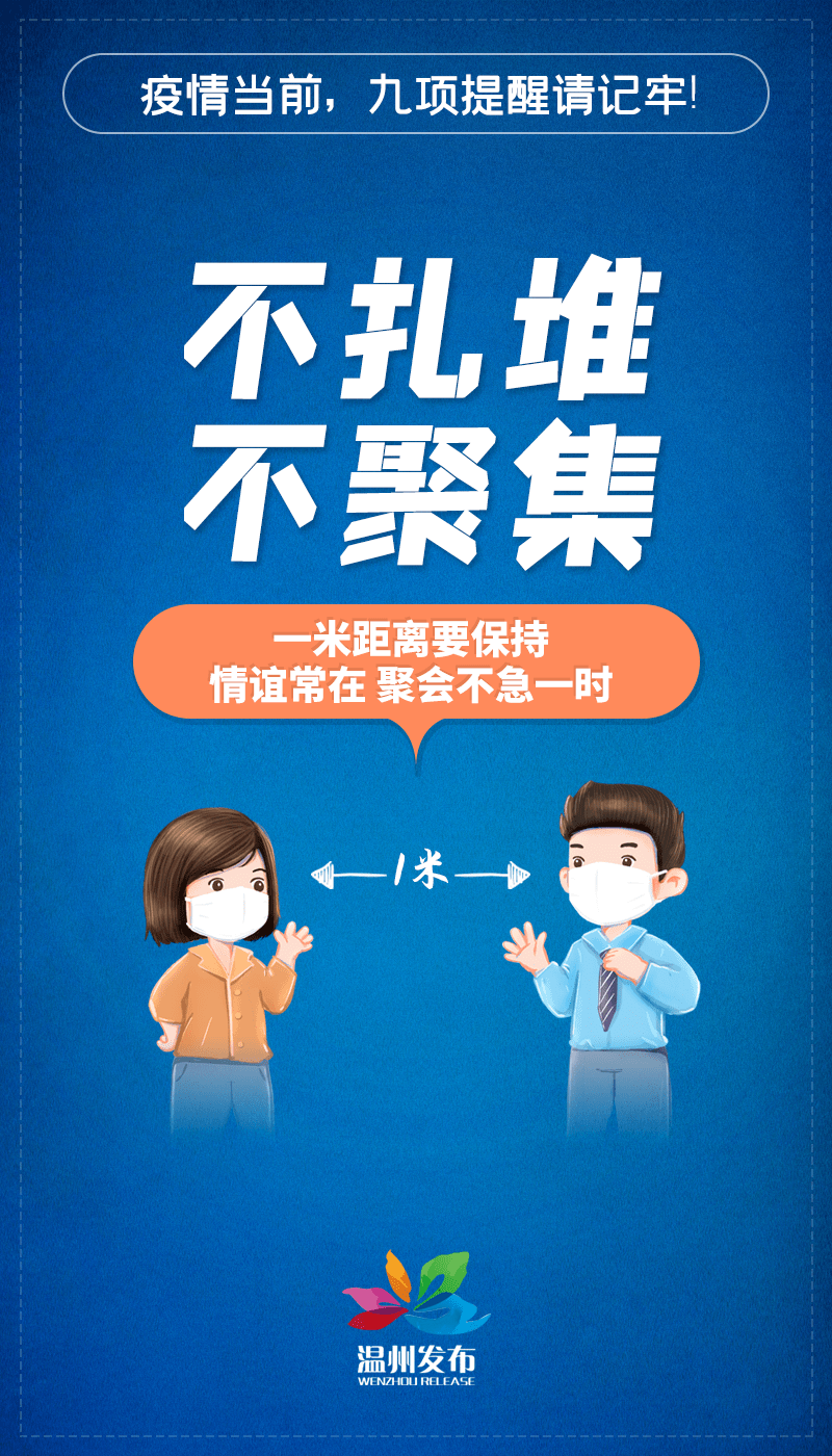 红事缓办 白事简办 宴会不办少聚集 少聚餐再次提醒疫情当前