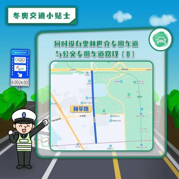 冬奥|再次提示！奥林匹克专用车道启用路段社会车辆可以借用公交车道行驶