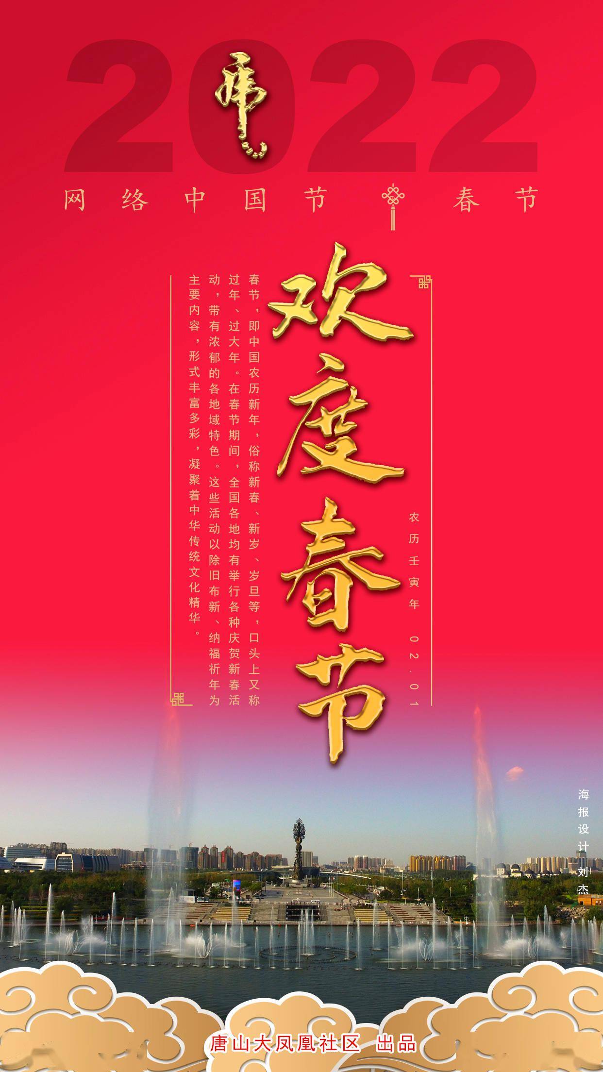 欢度春节网络中国节春节