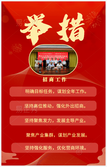 海报丨喜看开发区招商引资成效