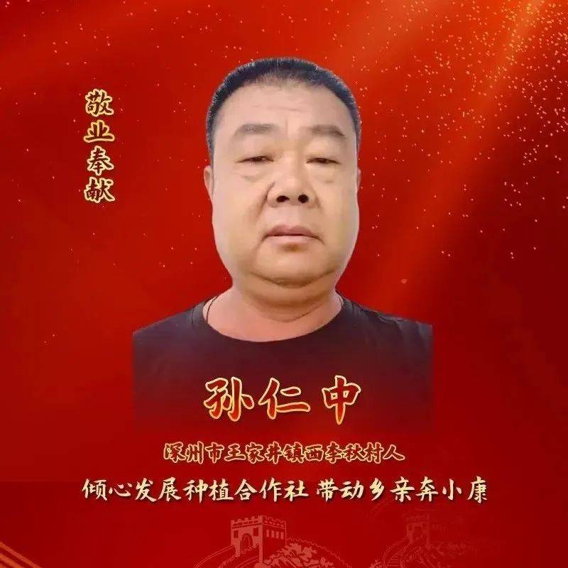 河北好人 | 孙仁中:倾心发展种植合作社 带动乡亲奔小康_农机_示范带头_西李