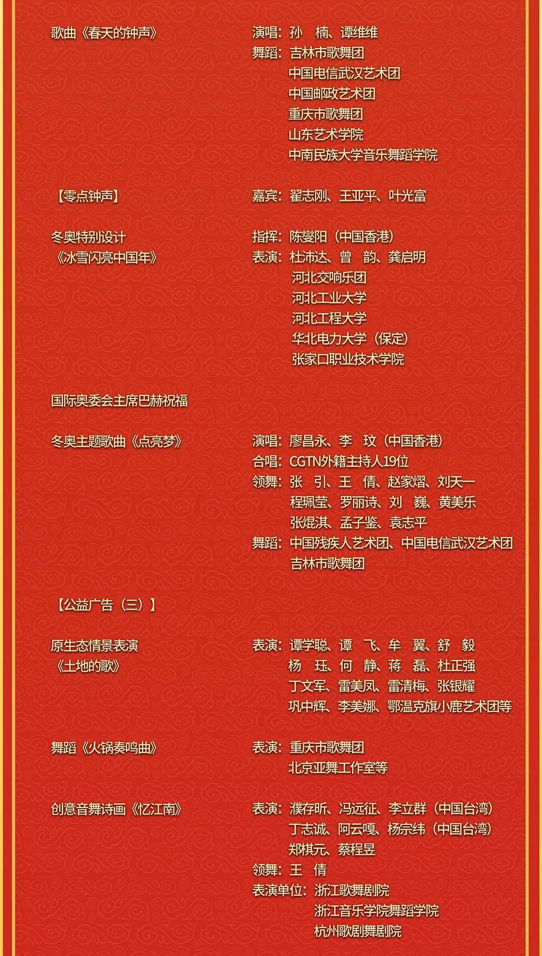 央视虎年春晚节目单来了!_2022卫视春晚_贵州