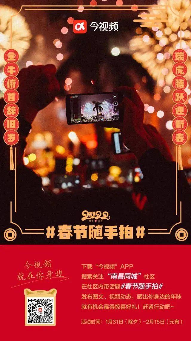 社区|今视频App“虎”力全开，陪您过福气大年！