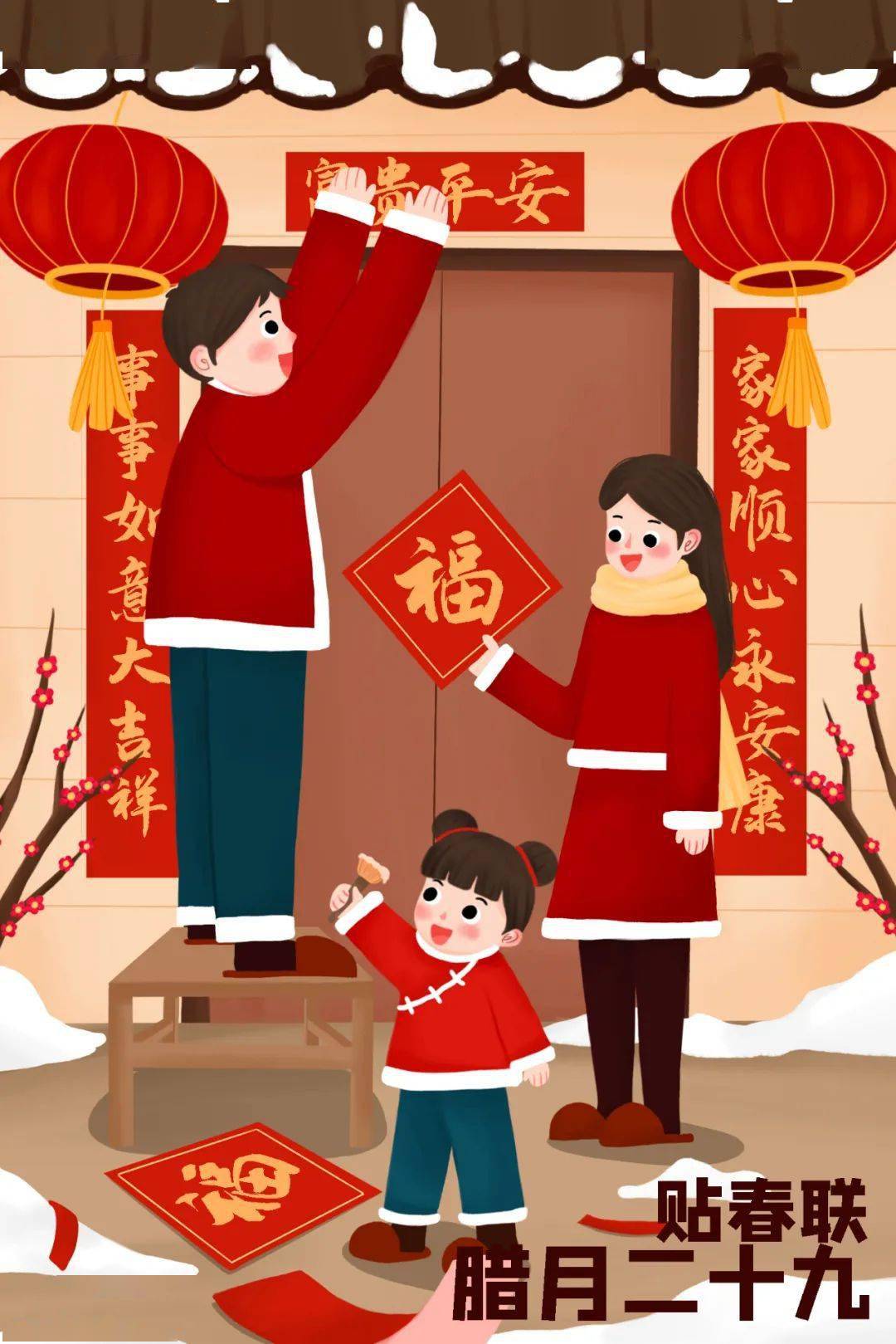 昨天腊月二十八 今天过年啦