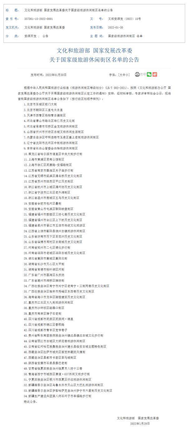 节日|文旅部、国家发改委公布首批54家国家级旅游休闲街区