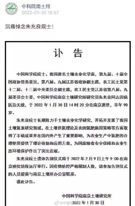 农业|沉痛悼念！朱兆良院士逝世
