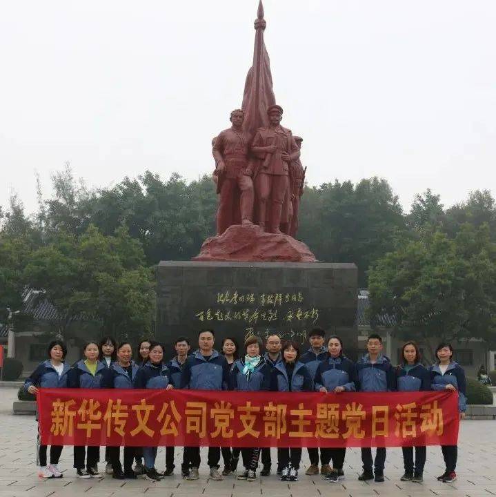 广西新华传文大中专教材有限公司党支部开展“追思先烈·奋发前行”主题党日活动_教育_韦拔群_李明瑞