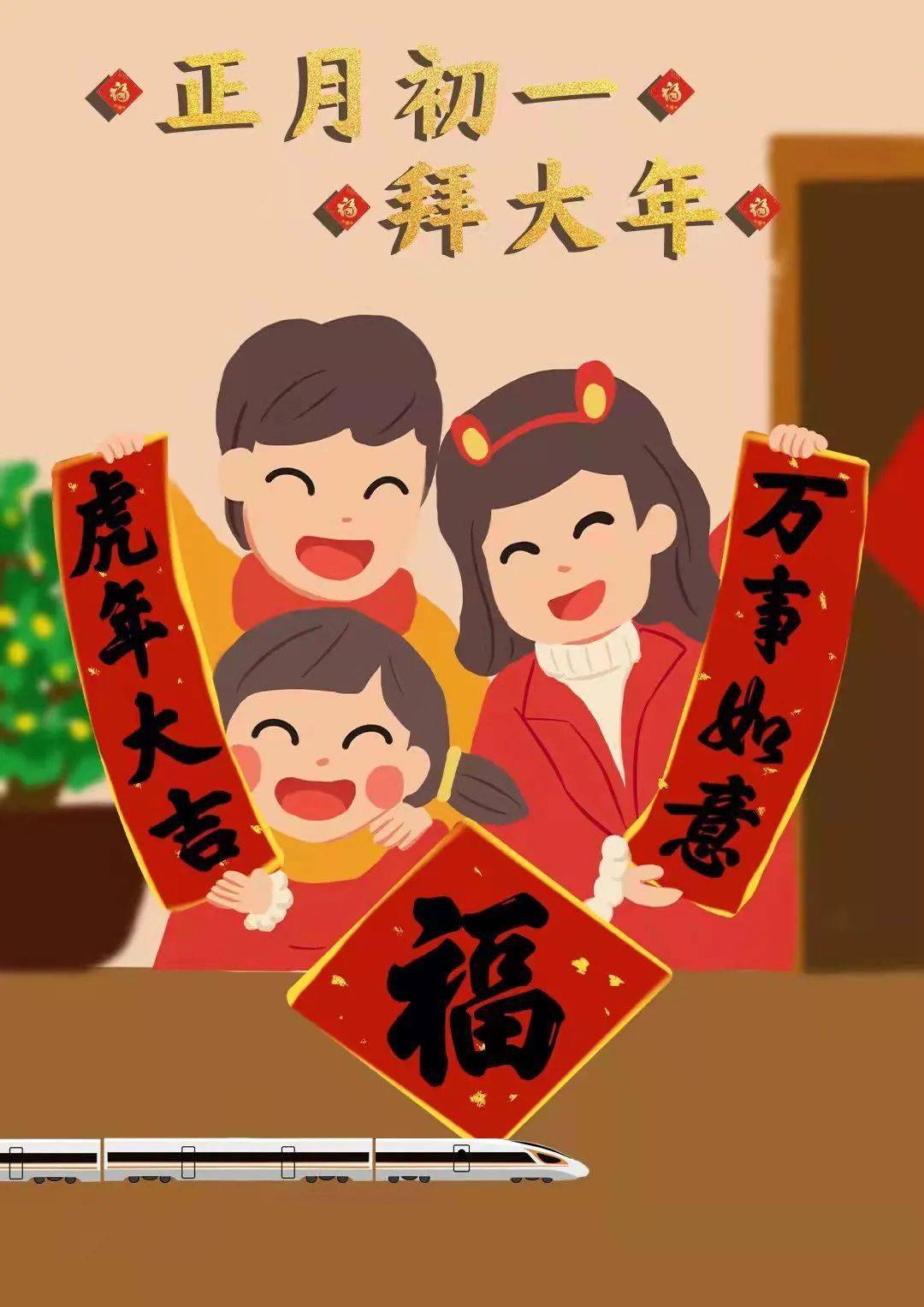 大年初一丨欢天喜地拜大年