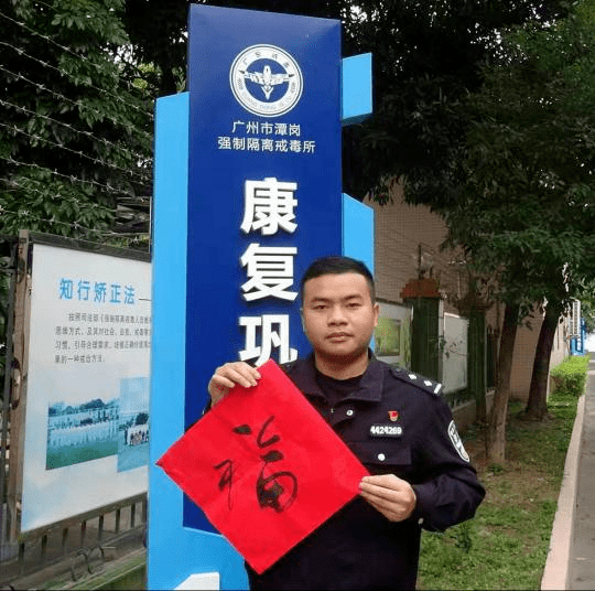 在广州市潭岗强制隔离戒毒所,许多民警没法回到家乡与亲人团聚,他们