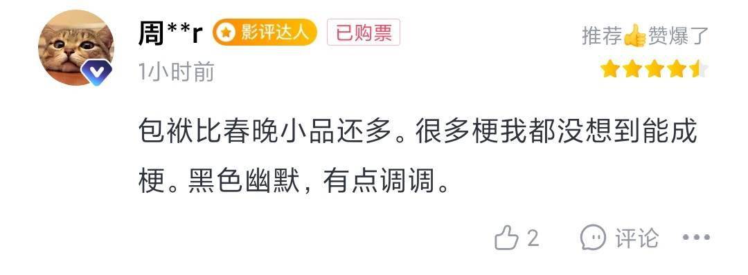 看点|排名不断刷新，谁才是档期最大黑马？| 哈评·春节特辑(下)