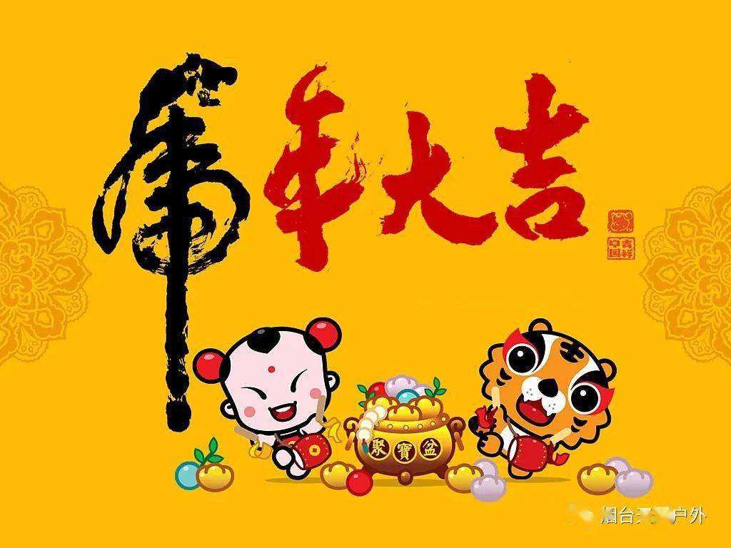天翼户外旅行 祝大家虎年 身体健康 万事如意_烟台_线路_lv
