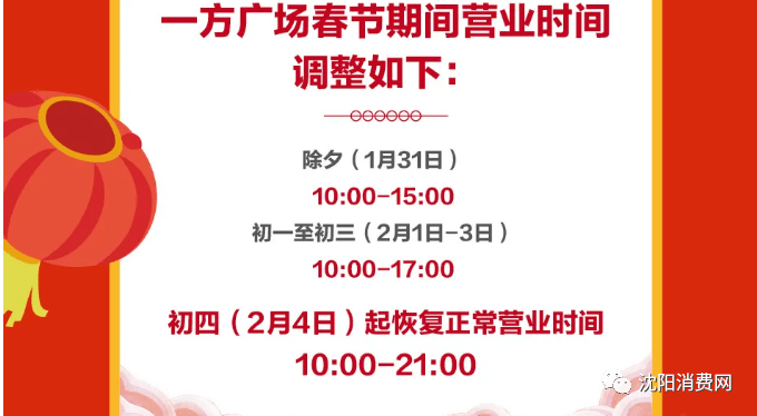 初二|沈阳人注意！皇寺庙会延期、各大商场营业时间有变化！