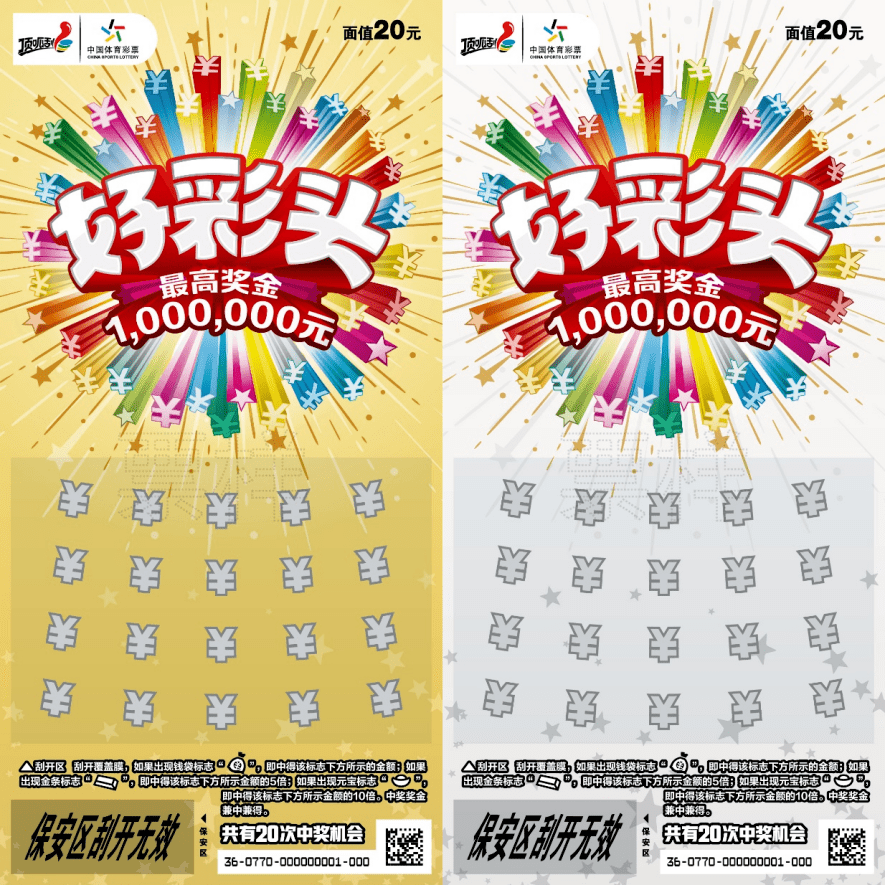 玩法特色即开票刮出新年新气象