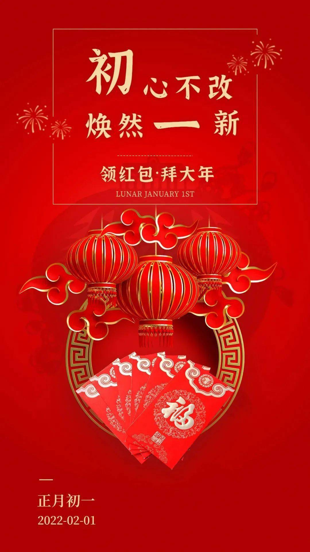 2月1日早安 愿新年多平安 常喜乐 剩饭 开心 剩菜