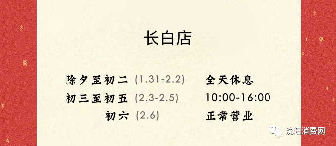 初二|沈阳人注意！皇寺庙会延期、各大商场营业时间有变化！