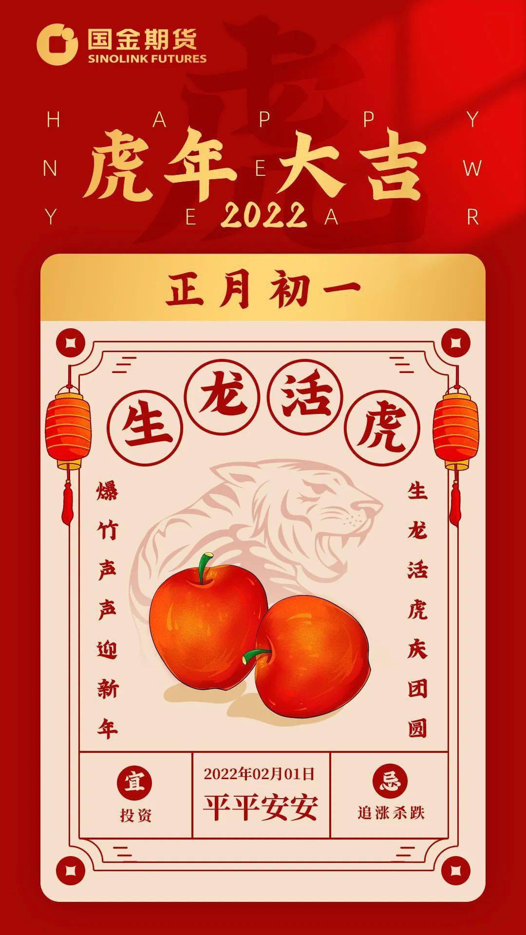 2022年大年初一生龙活虎