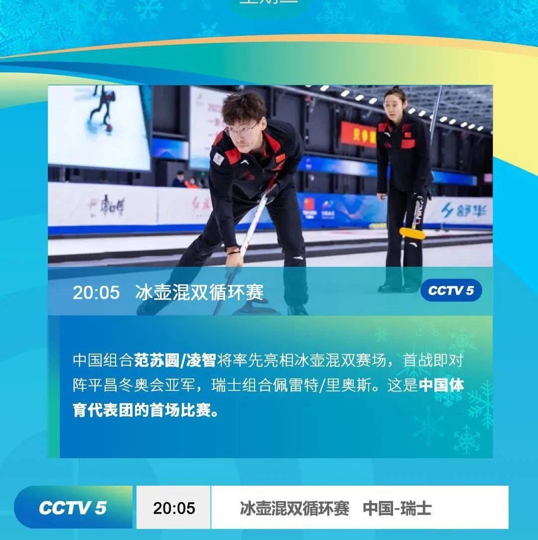 冰壶率先开战，中国组合今晚亮相！_于本_公众_童宁