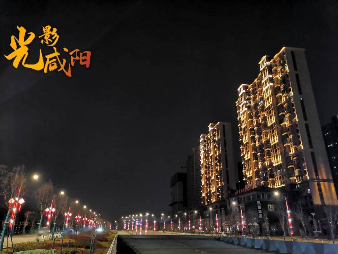 光影咸陽丨火樹銀花咸陽春節夜景有多美快來看