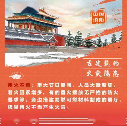 文明|春节旅游古建筑防火是重点