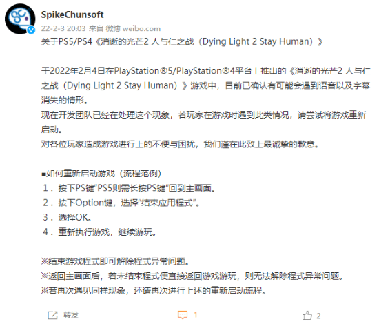 字幕|PS《消光2》出现语音和字幕消失BUG 官方微博致歉