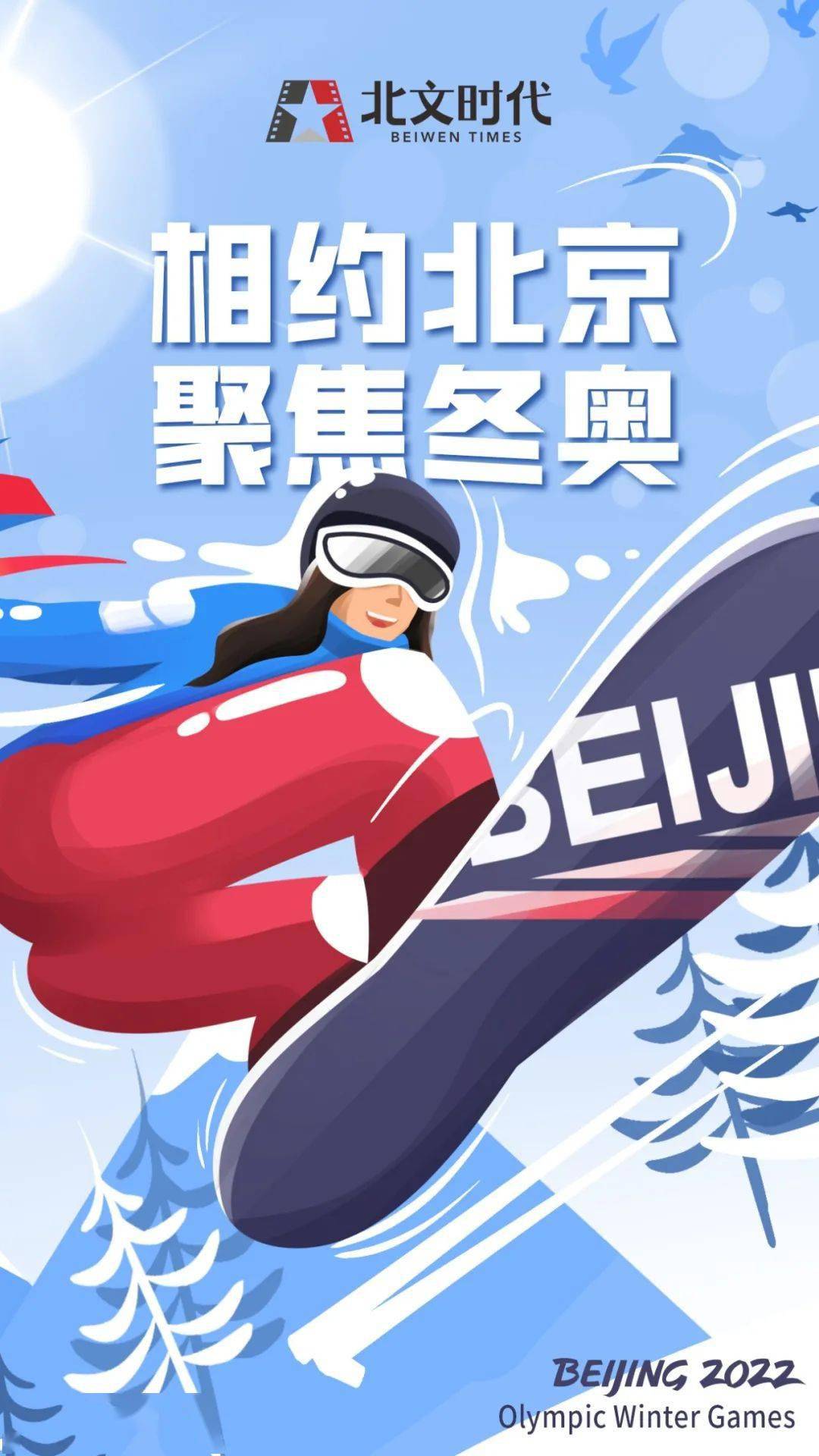 冬奥会中国加油图片