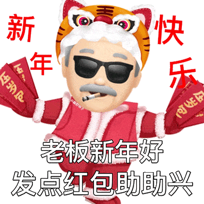表情包又到了收红包还要假装不好意思