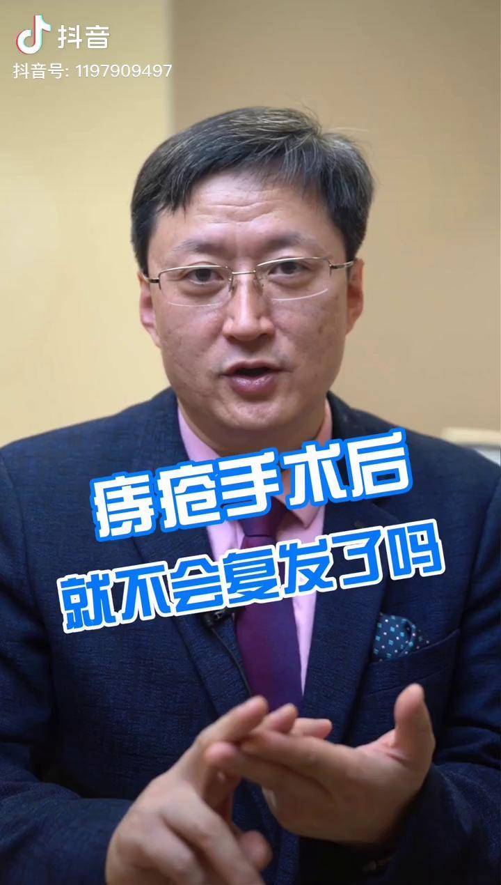 痔疮手术后就不会复发了吗科普 医学科普 痔疮 手术 复发_科普_医学