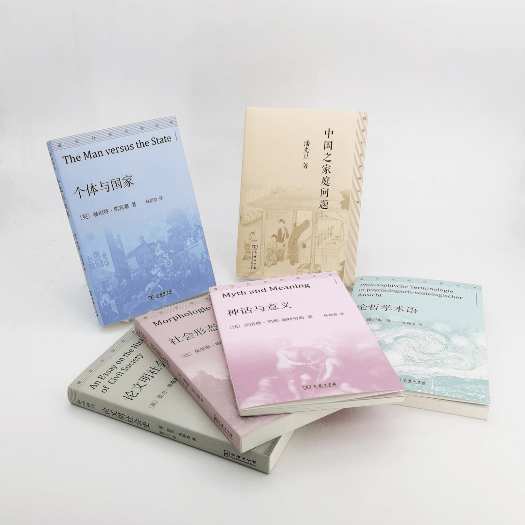 社会|“最终，把这套书送到你面前”——通识社会经典丛书·第一辑 | 编辑手记