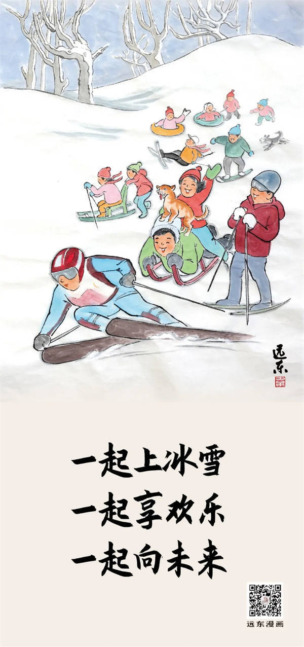 中国|漫画｜我们一起向未来