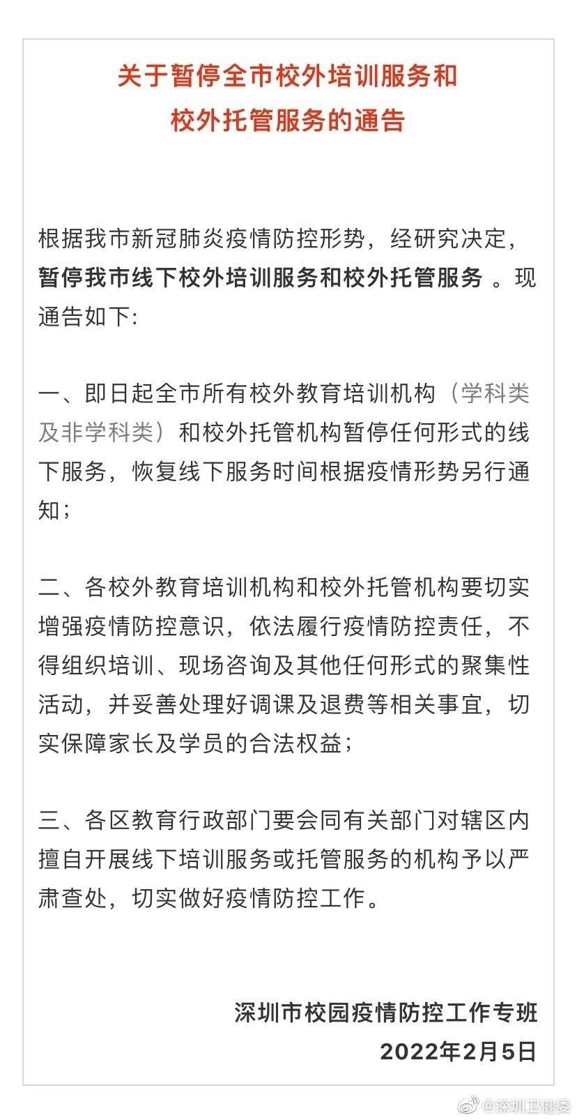 形势|即日起，深圳暂停全市校外培训服务和校外托管服务