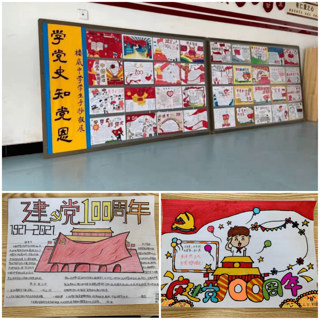 4月,为庆祝建党100周年,我校开展了"学党史 知党恩"手抄报展.