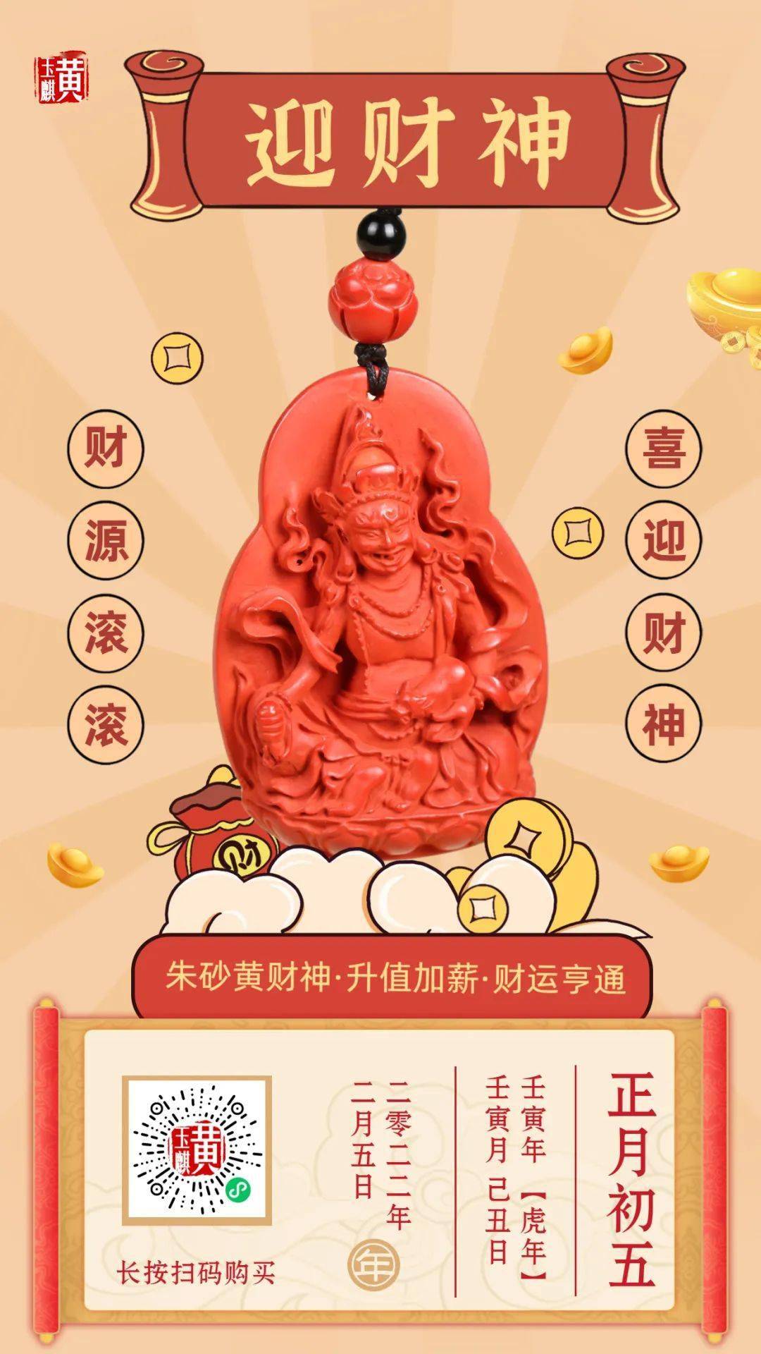 迎财神财源滚滚来 696c331f28a049a29a40806648001db5.jpeg