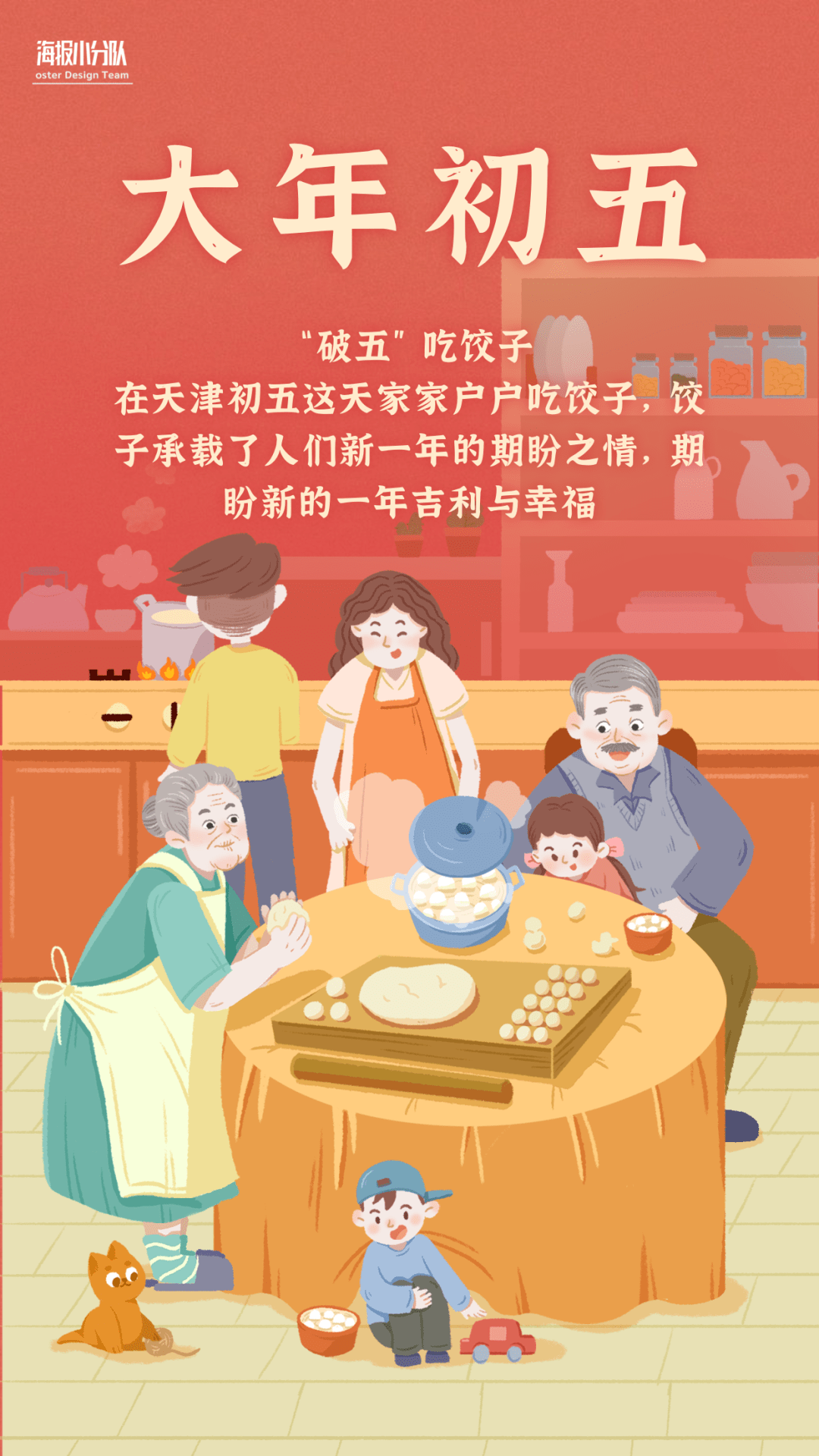 网络中国节·春节 | 大年初五吃饺子_阿珊_校对_刘淑君